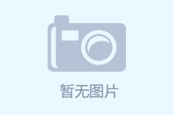 图文内容排版创作者必看：新闻内容分成收益新规升级说明